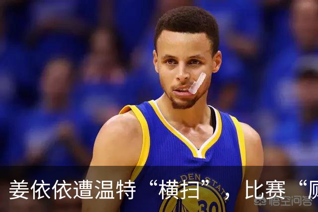 姜依依遭温特“横扫”，比赛“厕所门”大公开